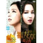 【中古】福寿草 28 b30172【レンタル専用DVD】