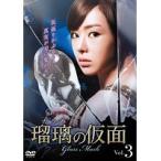 【中古】瑠璃＜ガラス＞の仮面 Vol.3  b26484【レンタル専用DVD】