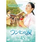 【中古】ウンヒの涙 Vol.45 b26129【レンタル専用DVD】