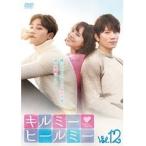 【中古】キルミー・ヒールミー Vol.12 b42899【レンタル専用DVD】