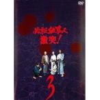【中古】必殺仕事人 激突！ 3  b46376【レンタル専用DVD】