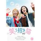 【中古】●笑う招き猫 全2巻セット s17247【レンタル専用DVD】