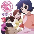【中古】TVアニメ 変ゼミ 変盤vol.2（サントラ＆DJ-CD）    c10896 【レンタル落ちCD】