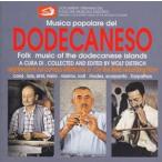 【中古】ギリシア・エーゲ海の音楽 c7661【レンタル落ちCD】