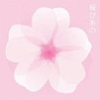 【中古】桜ぴあの〜ピアノで聴く人気桜ソングス / オムニバス    c10166【レンタル落ちCD】