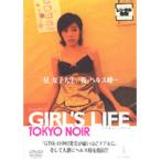 【中古】TOKYO NOIR 2 GIRLS LIFE   b28708【レンタル専用DVD】