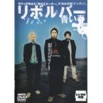 【中古】リボルバー 青い春 b14900／KSRO-24560【中古DVDレンタル専用】