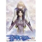 【中古】蒼穹のファフナー Arcadian project Vol.9 b32723【レンタル専用DVD】
