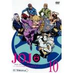 【中古】ジョジョの奇妙な冒険 黄金の風 第10巻  b30793【レンタル専用DVD】