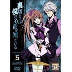 【中古】裏切りは僕の名前を知っている 第5巻 b40686【レンタル専用DVD】