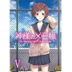 【中古】神様のメモ帳 5 b14931／KWBA-954R【中古DVDレンタル専用】