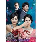 【中古】愛してたみたい 〜すべてを奪われた女〜 VOL.32   b25865 【レンタル専用DVD】