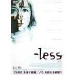 【中古】-less［レス］　b18083／KWX-173【中古DVDレンタル専用】