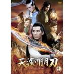 【中古】天涯明月刀 十三 b50637【レンタル専用DVD】