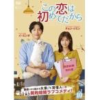 【中古】この恋は初めてだから 〜Because This is My First Life Vol.10 b39026【レンタル専用DVD】