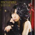 【中古】metanoia（DVD付） / 妖精帝國    c11209【レンタル落ちCD】