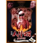 【中古】快傑ハリマオ 第三部 アラフラの真珠篇 (3巻抜け)計3巻セット s20183／LCDV-82140-82143【中古DVDレンタル専用】