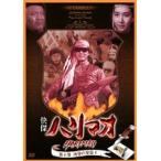 【中古】快傑ハリマオ 第四部 南蒙の虎篇 Vol.4　b22391／LCDV-82147【中古DVDレンタル専用】
