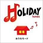 【中古】HOLIDAY tunes〜おうちモード / オムニバス    c8304【レンタル落ちCD】