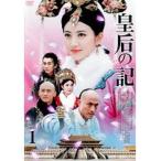 【中古】皇后の記 全25巻セット【訳あり】s21302【レンタル専用DVD】