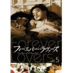 【中古】フォーエバー・ラヴァーズ Vol.5  b45260【レンタル専用DVD】