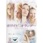 【中古】ホワイト・オランダー　b25306　【レンタル専用DVD】