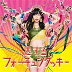 【新品】恋するフォーチュンクッキー 劇場盤 / AKB48   c2356【新品CDS】