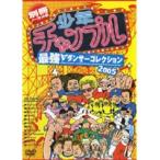 【中古】《ケースなし》少年チャンプル 最強ダンサーコレクション2005 b40668【レンタル専用DVD】