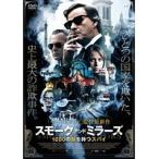 【中古】■スモーク・アンド・ミラーズ 1000の顔を持つスパイ b22000／NSD-6390【中古DVDレンタル専用】