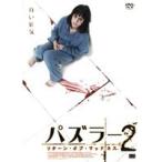 【中古】パズラー2 リターン・オブ・マッドネス ｂ19734／NSTD-0272R【中古DVDレンタル専用】