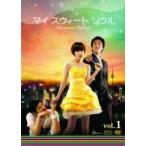 【中古】マイ スウィート ソウル vol.1  b45218【レンタル専用DVD】