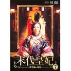 【中古】末代皇妃 紫禁城の落日 Vol.7  b45211【レンタル専用DVD】