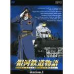 【中古】銀河鉄道物語 全13巻セット s23804【レンタル専用DVD】