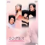 【中古】シングルス　b21110／OPSD-R366【中古DVDレンタル専用】