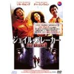 【中古】ジェイル・ブレーカー　b20210／OPSD-R374【中古DVDレンタル専用】