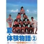 【中古】夏・体験物語2 vol.4 b39138【レンタル専用DVD】