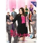 【中古】私はラブ・リーガル DROP DEAD Diva シーズン4 4  b42140【レンタル専用DVD】