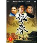 【中古】詠春 The Legend of WING CHUN 其の六 b26231【レンタル専用DVD】