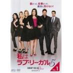 【中古】私はラブ・リーガル DROP DEAD Diva シーズン5 全7巻セット【訳あり】s18435【レンタル専用DVD】