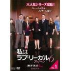 【中古】私はラブ・リーガル DROP DEAD Diva シーズン6 フィナーレ 全7巻セット s19843【レンタル専用DVD】