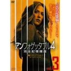 【中古】アンフォゲッタブル4 完全記憶捜査 Vol.3  b44536【レンタル専用DVD】