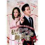 【中古】私のキライな翻訳官 Vol.7   b39231【レンタル専用DVD】
