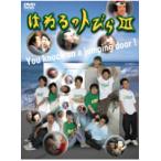 (未使用･未開封品)　はねるのトびら III [DVD] lok26k6 はねるのトびら III [DVD] - 最安値・価格比較 - Yahoo!ショッピング