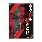 【中古】もう誰も愛さない vol.3 b24817【レンタル専用DVD】