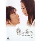 【中古】愛し君へ ディレクターズカット (3巻抜け)計3巻セット s19644【レンタル専用DVD】