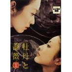 【中古】牡丹と薔薇 全12巻セット s24196【レンタル専用DVD】