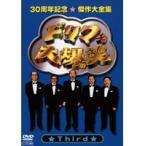 【中古】ドリフ大爆笑 30周年記念傑作大全集 3【訳あり】 b28535【レンタル専用DVD】