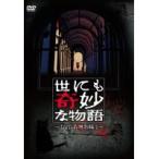 【中古】世にも奇妙な物語 DVDの特別編 2　b22558／PCBC-71359【中古DVDレンタル専用】