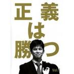 【中古】●正義は勝つ 全5巻セット s23026【レンタル専用DVD】