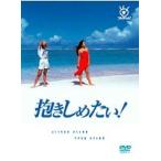 【中古】抱きしめたい！ Vol.3  b32878【レンタル専用DVD】